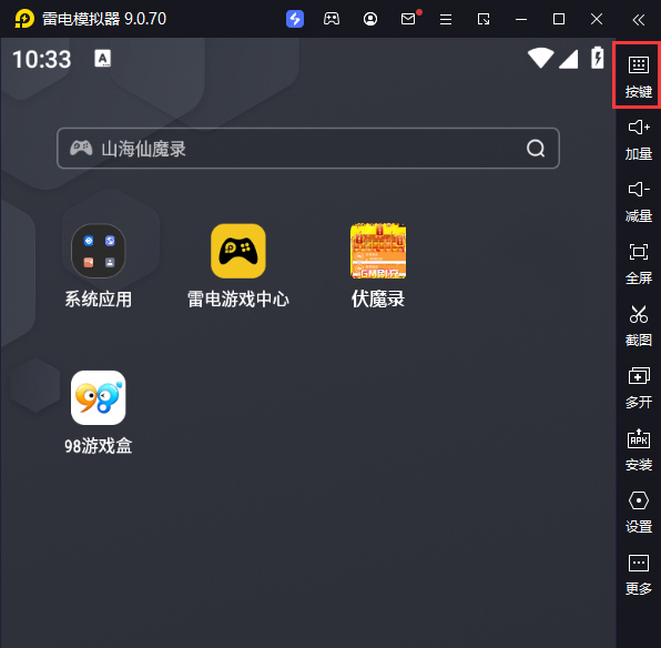 伏魔录（GM送亿万充值）电脑版键位设置