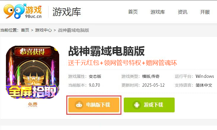 战神霸域（网管刷充魂环）