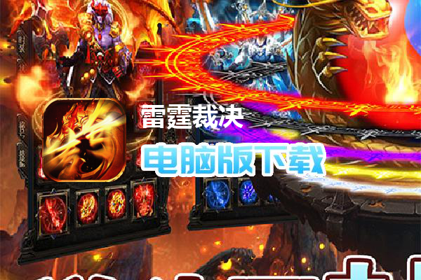 雷霆裁决（斗罗封神版）