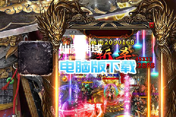 仙魔神域（斗罗无限刀）
