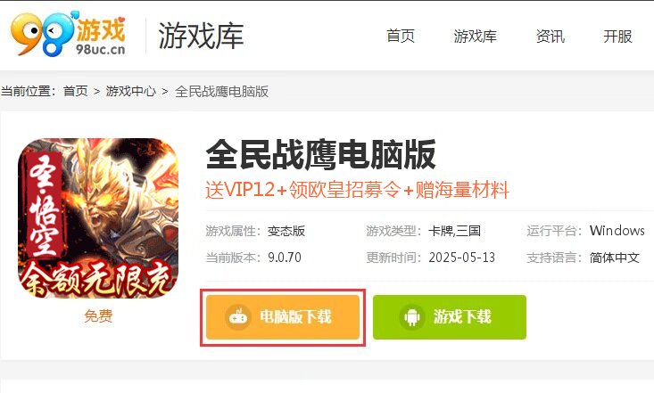 全民战鹰（余额代充版）
