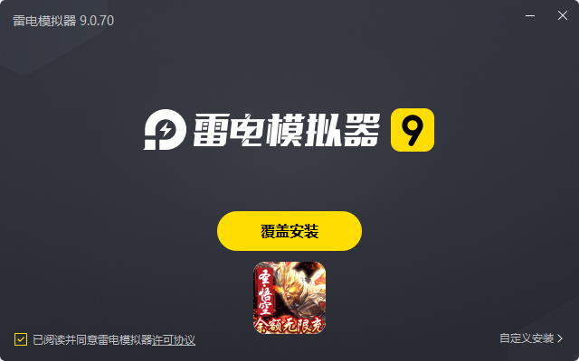  全民战鹰（余额代充版）电脑版安装过程