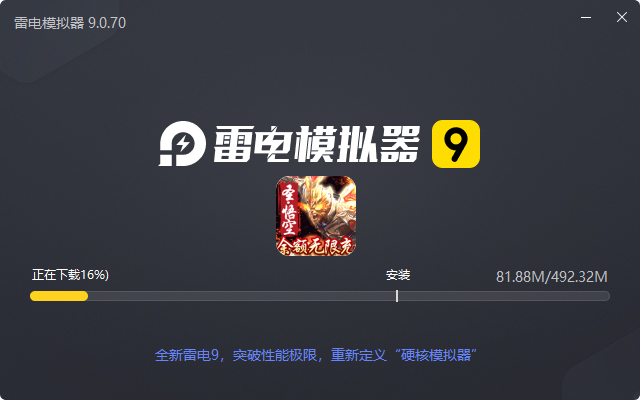  全民战鹰（余额代充版）电脑版安装过程