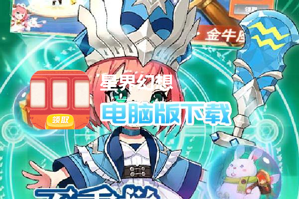 星界幻想（送刷充500万）