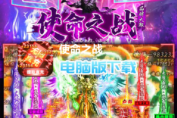 使命之战（GM武魂觉醒直充）