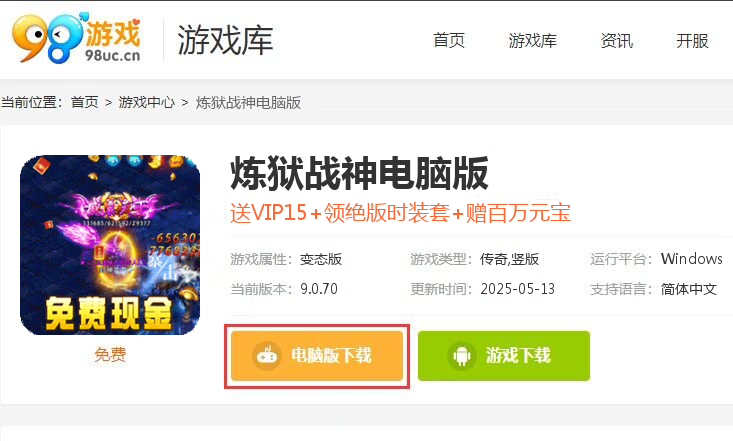 炼狱战神（代金点直充）