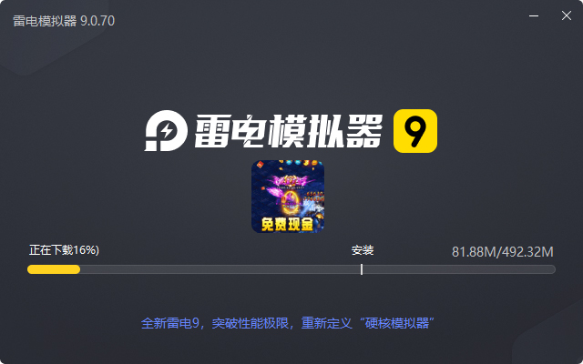  炼狱战神（代金点直充）电脑版安装过程