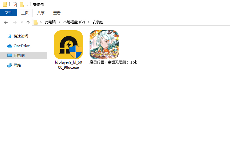  魔灵兵团（余额无限刷）电脑版安装程序