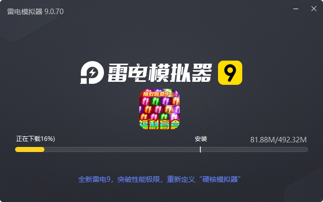  超神之刃（亿万盲盒超变）电脑版安装过程