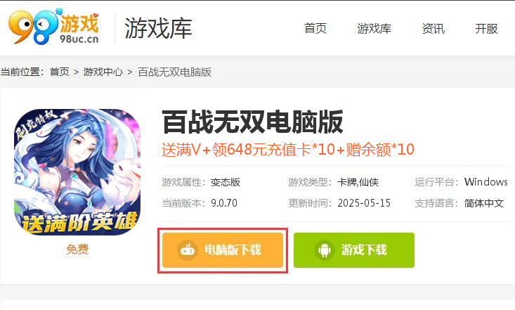 百战无双（送GM妲己删测）