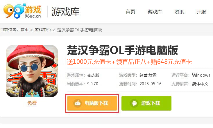 楚汉争霸OL手游（登陆送1000充值）