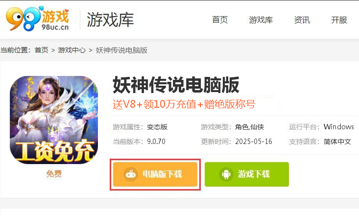 妖神传说（飞行空战免充版删测）