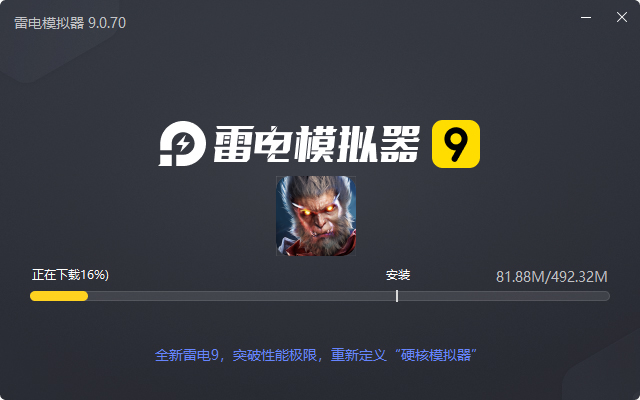  绝世仙王（众妖听令）电脑版安装过程