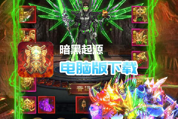 暗黑起源（GM领真充）