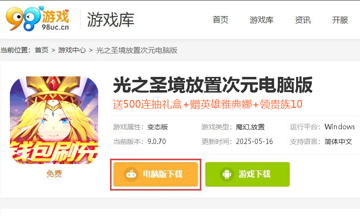 光之圣境放置次元（余额无限刷充）