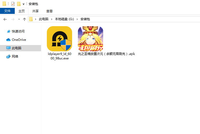 光之圣境放置次元（余额无限刷充）电脑版安装程序