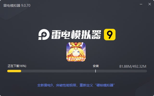  光之圣境放置次元（余额无限刷充）电脑版安装过程