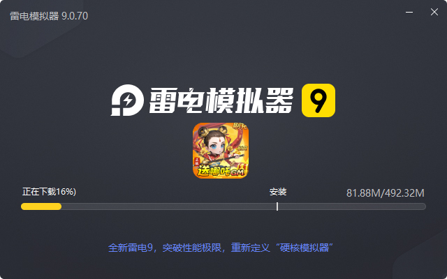  天书奇谭（送哪吒刷充）电脑版安装过程