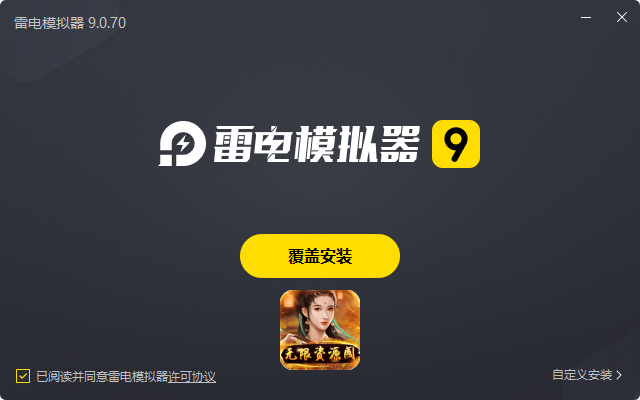  逍遥春秋（无限资源阁）电脑版安装过程