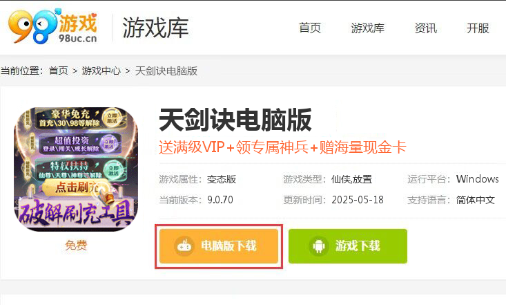 天剑诀（破解刷充工具）