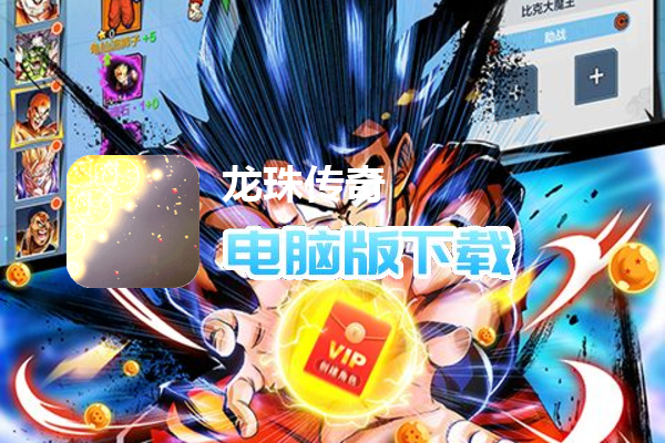 龙珠传奇（GM全免千抽）