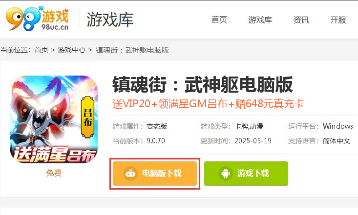 镇魂街：武神躯（送满星吕布代充删测）