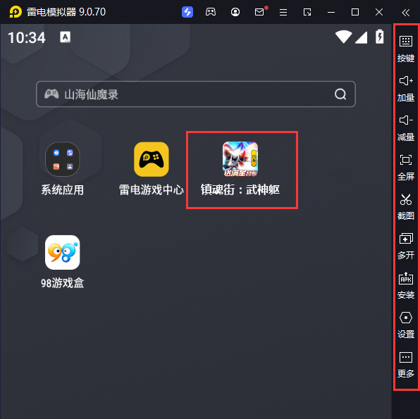  镇魂街：武神躯（送满星吕布代充删测）电脑版启动游戏及常用功能