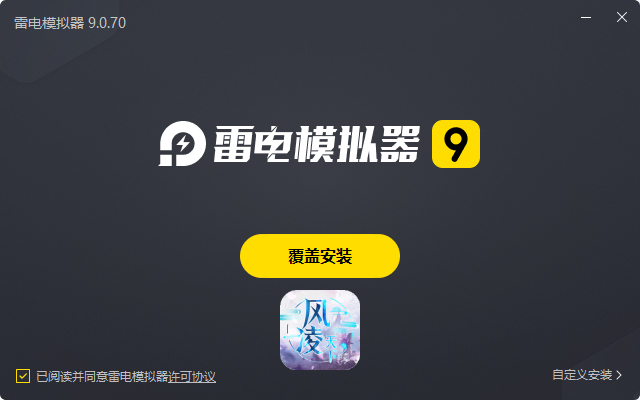  风凌天下（GM升级权限）电脑版安装过程