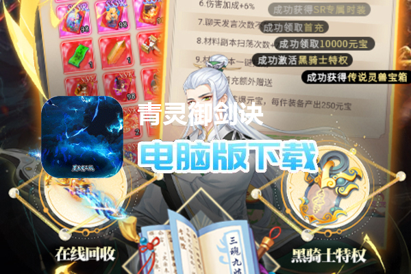 青灵御剑诀（星辰变正版授权）