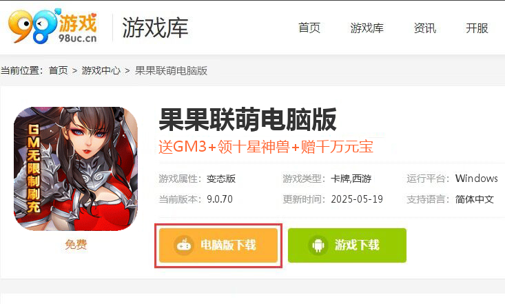 果果联萌（刷充指令特权）