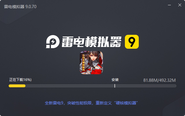  果果联萌（刷充指令特权）电脑版安装过程