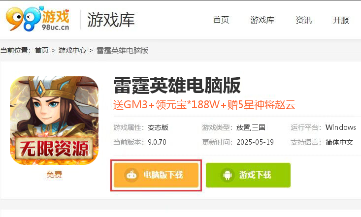 雷霆英雄（送赵云无限资源）