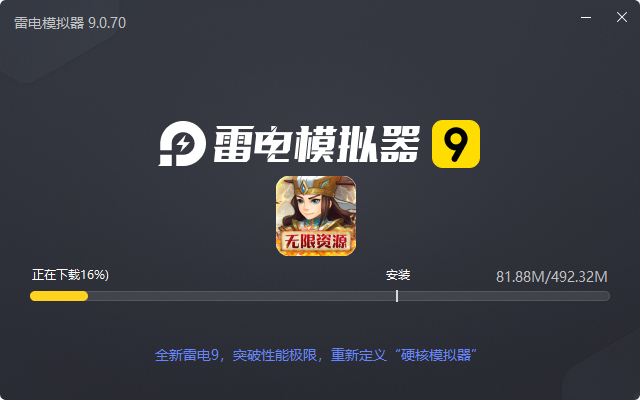  雷霆英雄（送赵云无限资源）电脑版安装过程