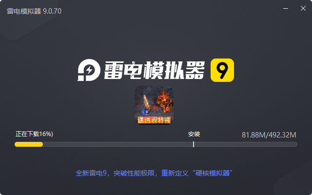  龙之觉醒（吃鸡战场版）电脑版安装过程