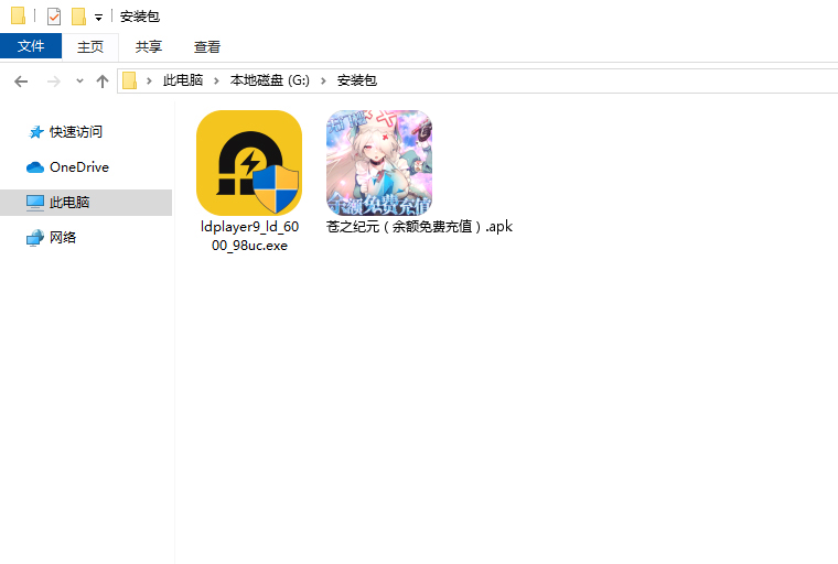  苍之纪元（余额免费充值）电脑版安装程序
