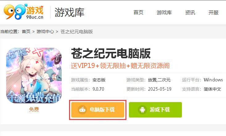 苍之纪元（余额免费充值）