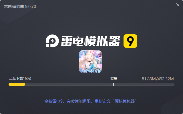  苍之纪元（余额免费充值）电脑版安装过程