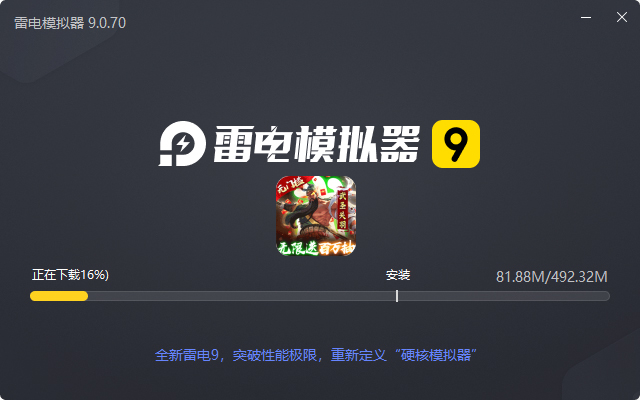  骑战三国（无限送100万抽）电脑版安装过程