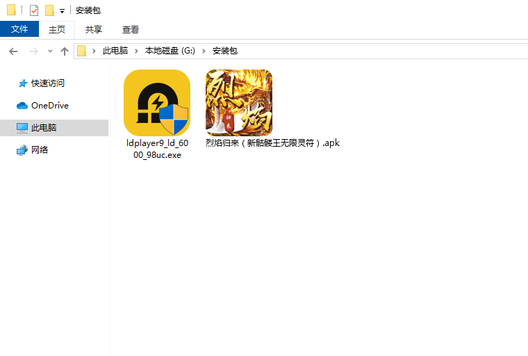  烈焰归来（新骷髅王无限灵符）电脑版安装程序