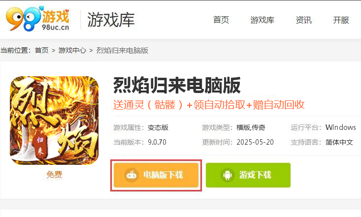 烈焰归来（新骷髅王无限灵符）