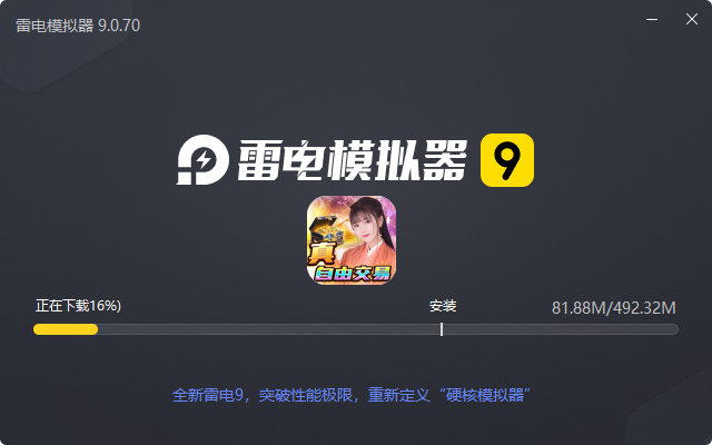 倾世奇缘（真交易·无限打金）电脑版安装过程