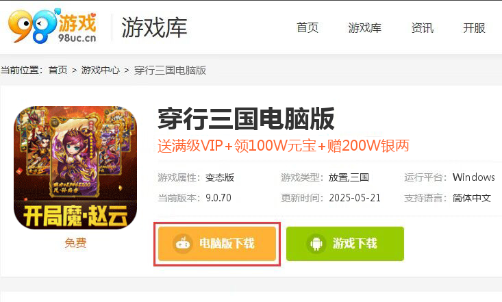 穿行三国（代金券直充）