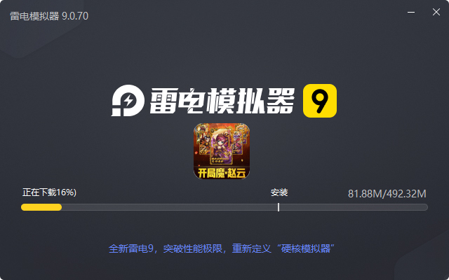  穿行三国（代金券直充）电脑版安装过程