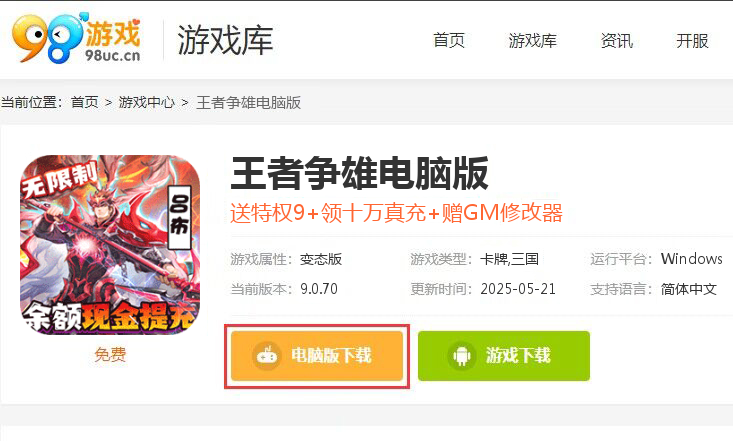 王者争雄（BUG现金提充）
