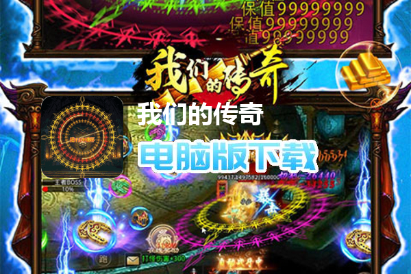 我们的传奇（GM扶持魂环）