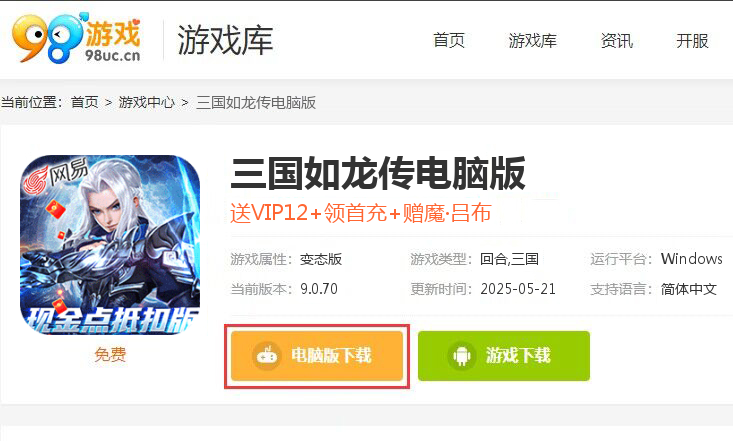 三国如龙传（网易现金代充版）