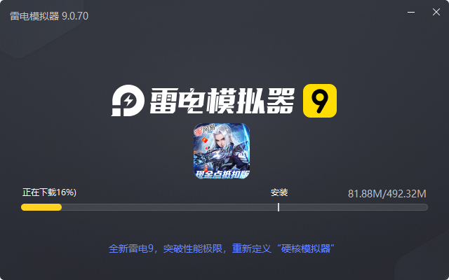 三国如龙传（网易现金代充版）电脑版安装过程