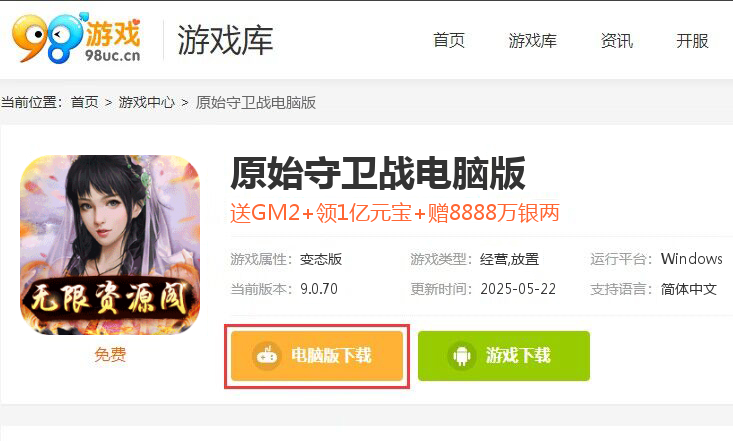 原始守卫战（无限资源阁）