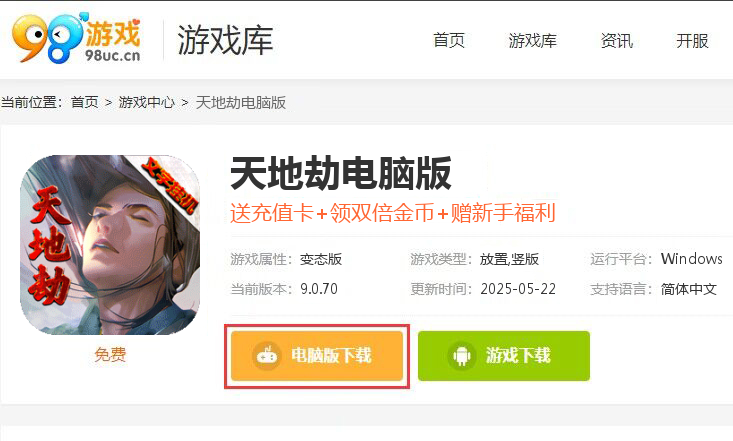 天地劫（送充畅玩挂机）