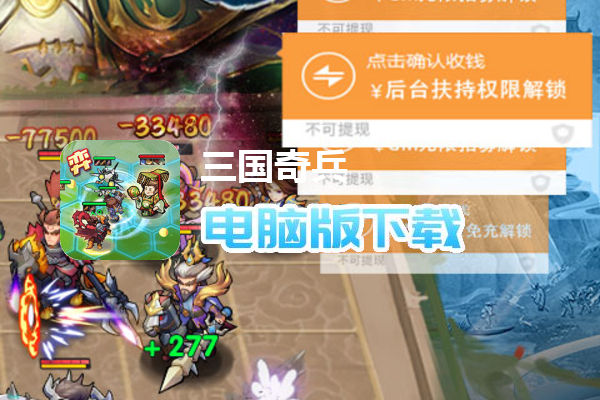三国奇兵（代币抵扣版）